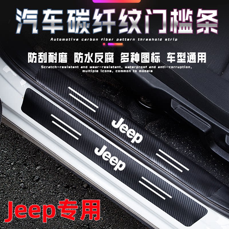 JEEP吉普自由光指南者自由侠车身/车窗饰条/门槛