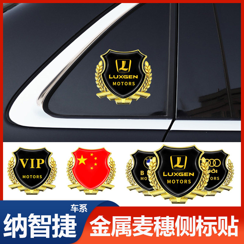 纳智捷大7/纳5锐3/URX/U5EV优6汽车金属车贴3d立体麦穗车标改装饰
