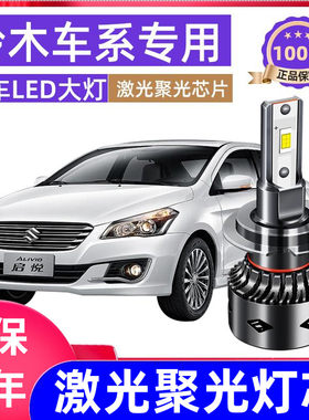铃木启悦led大灯改装透镜专用