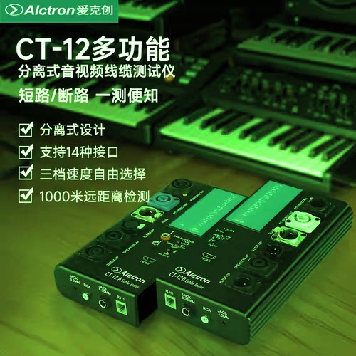 音频测线器线缆测试仪音响工程