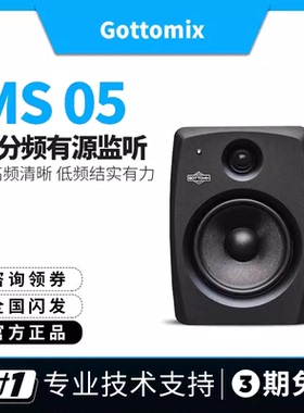歌图Gottomix MS05 5寸有源监听音箱响 录音棚音箱 桌面监听音箱