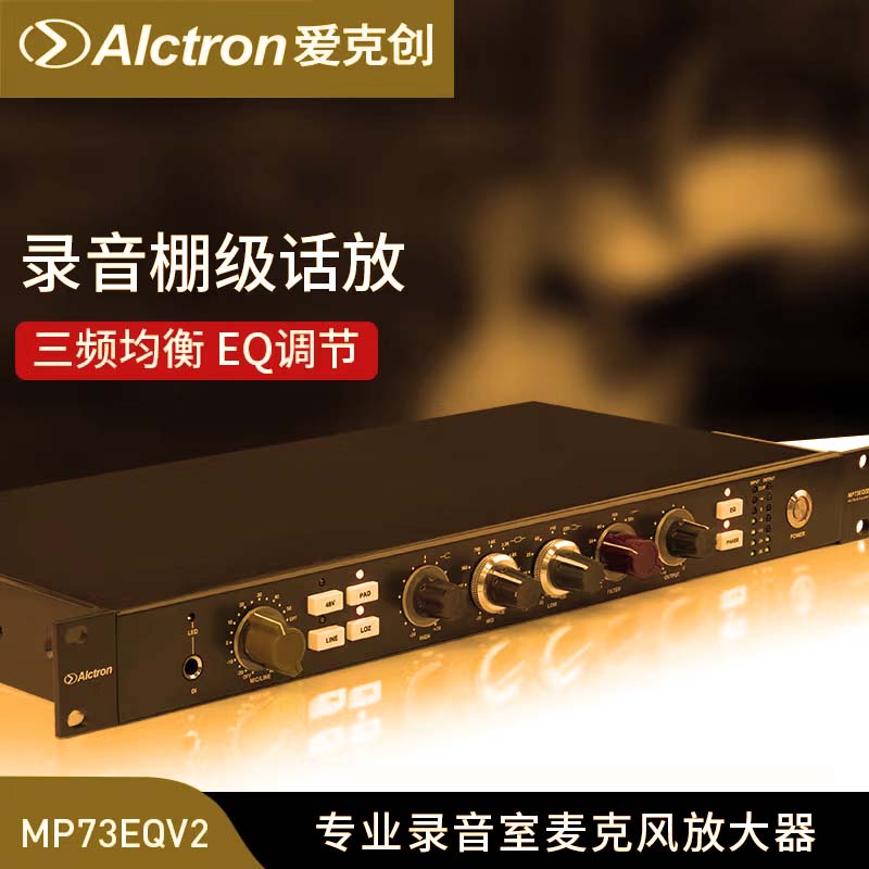 专业录音室麦克风EQ放大器话放