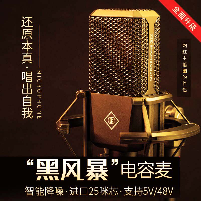 DK/得科直播录音K歌大振膜麦克风