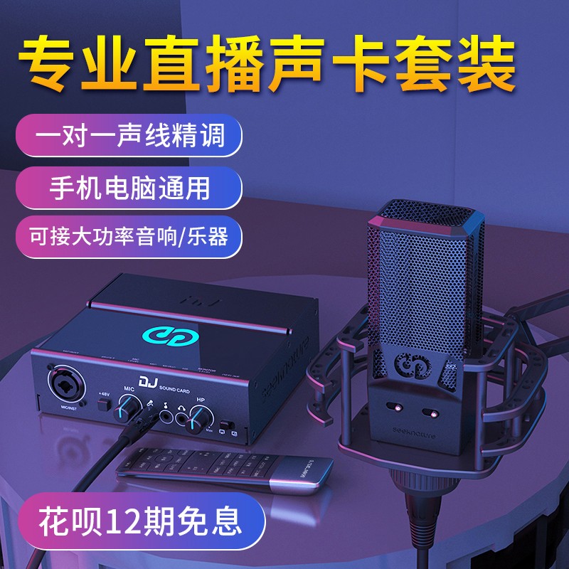森然dj声卡麦克风手机专用直播