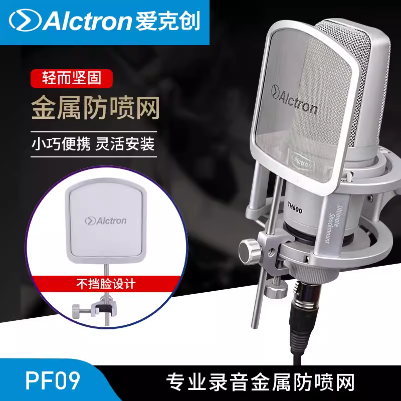 Alctron/爱克创PF09电容麦克风金属防喷网话筒防风录音口水 MPF06
