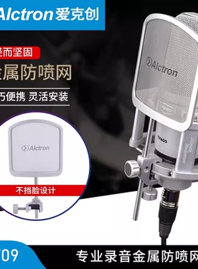 Alctron/爱克创PF09电容麦克风金属防喷网话筒防风录音口水罩小巧