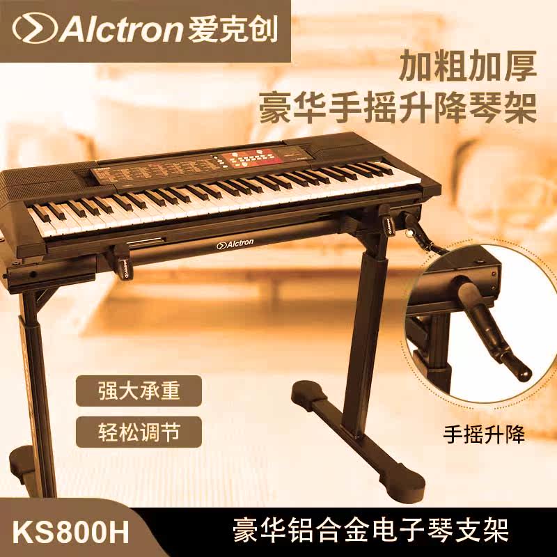 豪华铝合金电子琴手摇升降键盘架