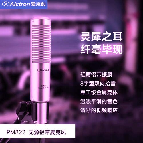 专业录音室舞台无源铝带话筒直播
