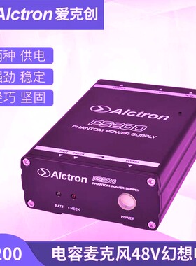 Alctron/爱克创PS200电容话筒48V幻想电源48V电源供电麦克风电源