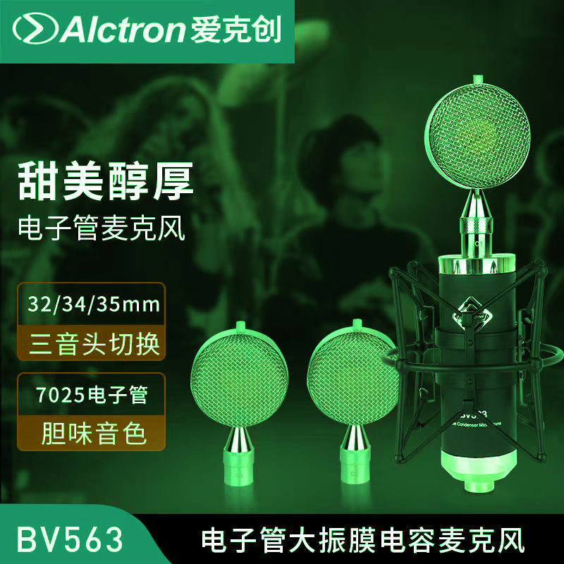 专业电子管大振膜电容麦可换音头