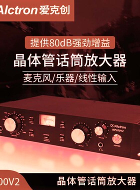 Alctron/爱克创 MP200V2 录音话筒放大器专业麦克风音频放大器话