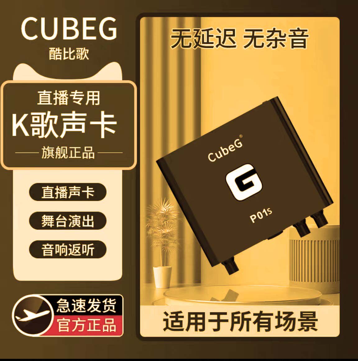 CubeG/酷比歌P01S 电脑USB外置声卡 专业录音K歌直播专用OTG数字