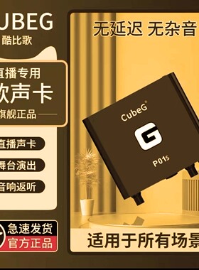 CubeG/酷比歌P01S 电脑USB外置声卡 专业录音K歌直播专用OTG数字