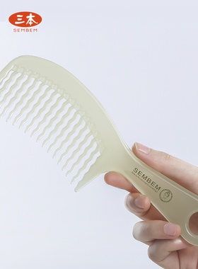 SEMBEM/三本 湿发护理梳子波浪卷发大号乱发梳子宽齿梳女疏齿梳