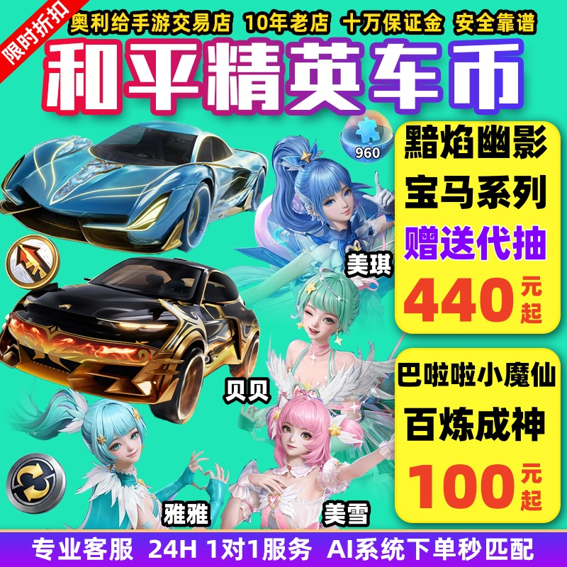 【全网低价】和平精英车币皮肤枪升级徽章购买直售960扭蛋碎片号