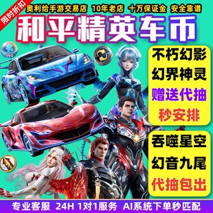 和平精英车币皮肤号购买扭蛋碎片置换枪升级徽章蹦蹦方程式载具