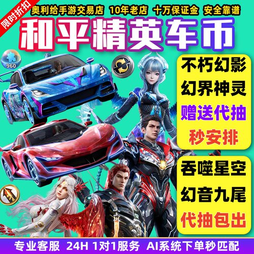 和平精英车币皮肤号购买扭蛋碎片置换枪升级徽章蹦蹦方程式载具