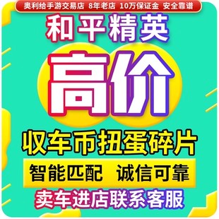 和平精英皮肤回车钥匙买卖车币吃鸡代抽收碎片赠送合金龙骨路特斯