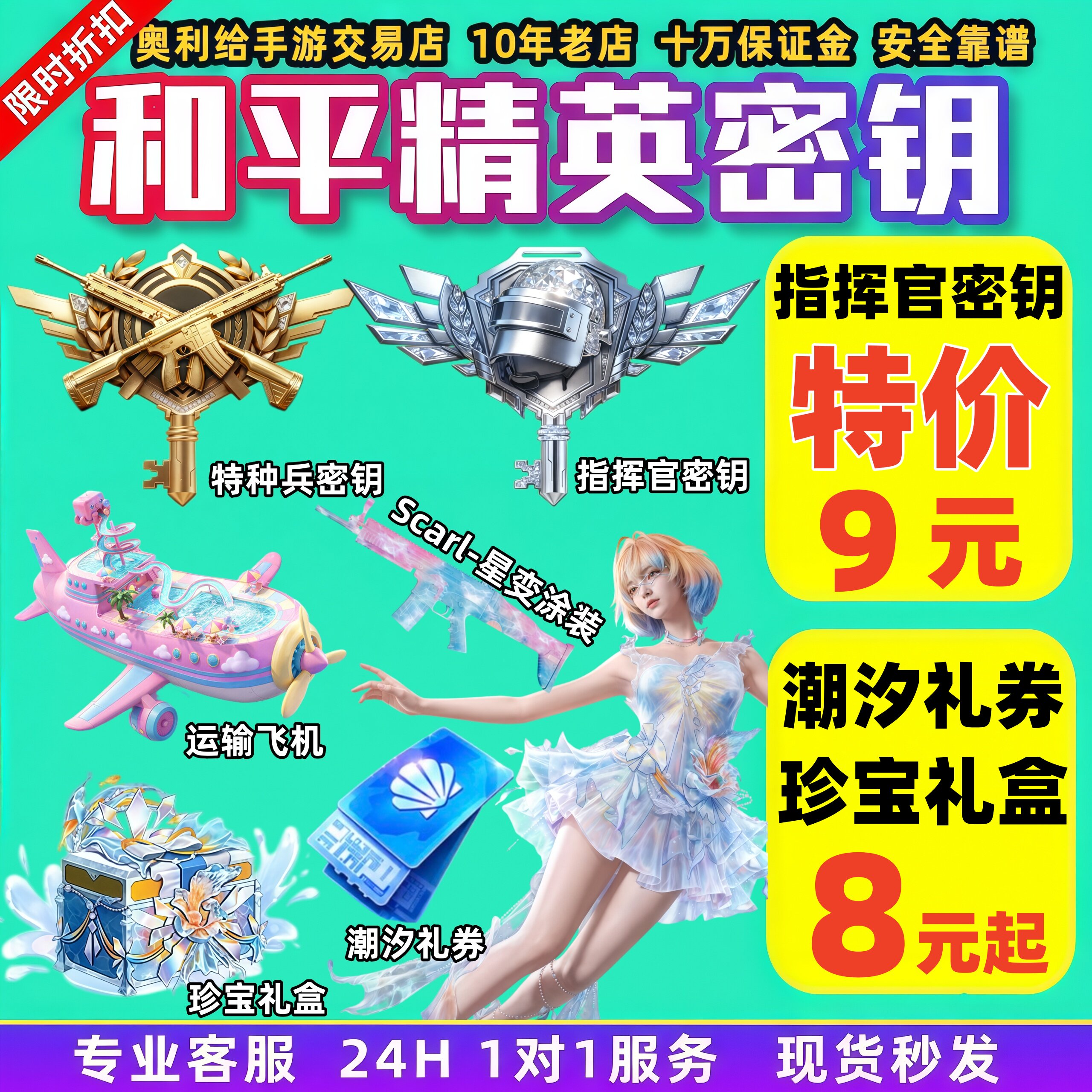 和平精英指挥官密钥碎梦浮光珍宝礼盒潮汐礼券炫彩名字昵称赠送
