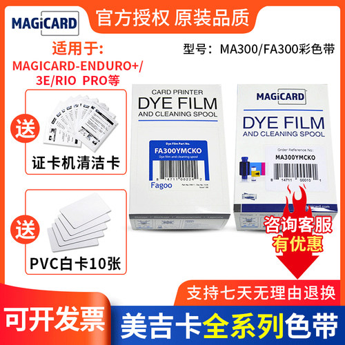 MAGICARD证卡机色带ENDURO+色带法高P310E色带MA300FA300色带