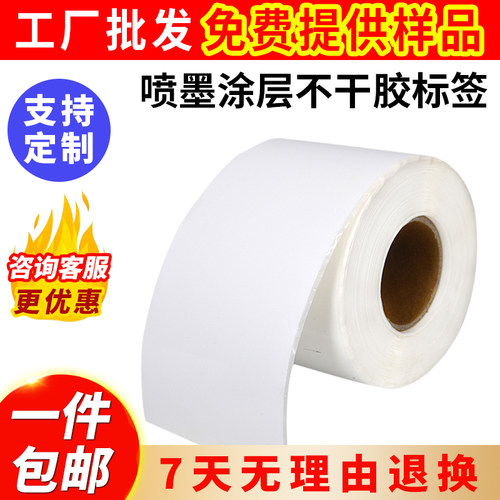 不干胶SINAIDE喷墨涂层合成纸