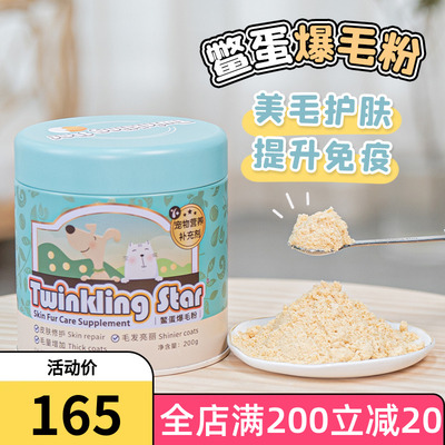 丘丘宠物-台湾鳖蛋爆毛粉美毛护肤增毛量鳖蛋粉100g/200g