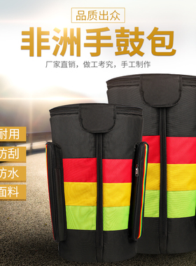 djembe非洲鼓包加厚手鼓包防水袋套双肩包8寸10寸12寸13寸可定制