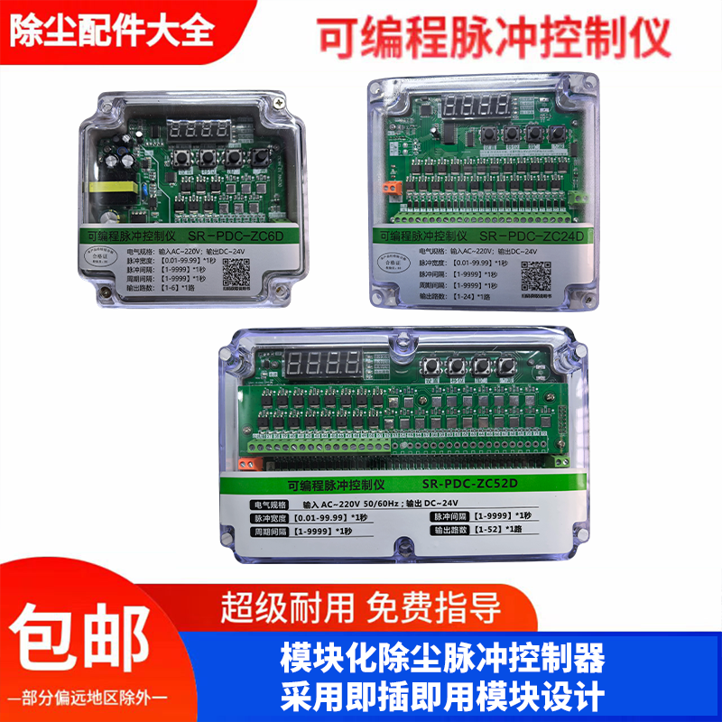 SR-PDC-除尘器可编程脉冲控制仪电磁脉冲阀控制仪 除尘清灰控制器