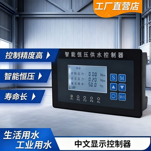 变频恒压供水控制器供水控制器