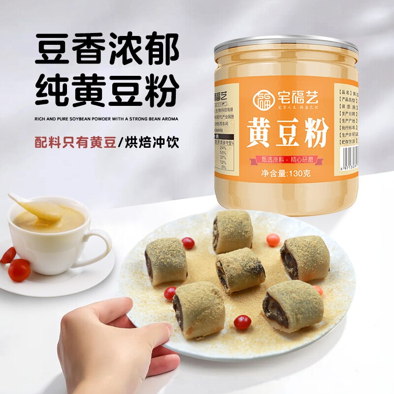 黄豆粉炒熟烘焙即食做豆腐驴打滚红糖糍粑糯米糕小包装纯冲泡商用