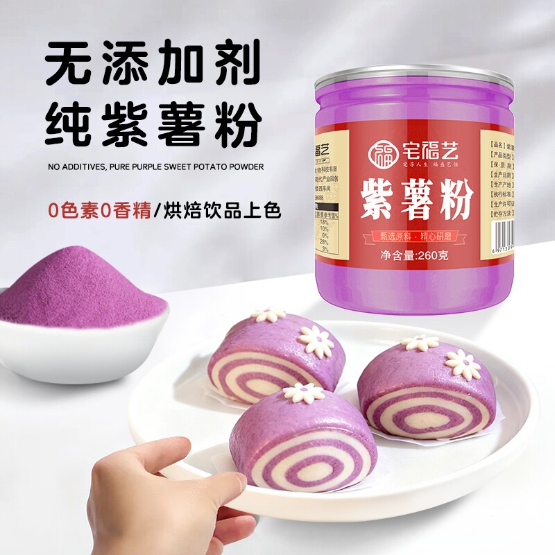 纯紫薯粉家用烘焙专用旗舰店即食冲泡芋泥商用奶茶店熟食用蒸馒头