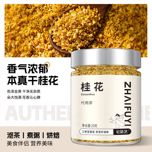 桂花干花可食用烘焙甜品干桂花碎