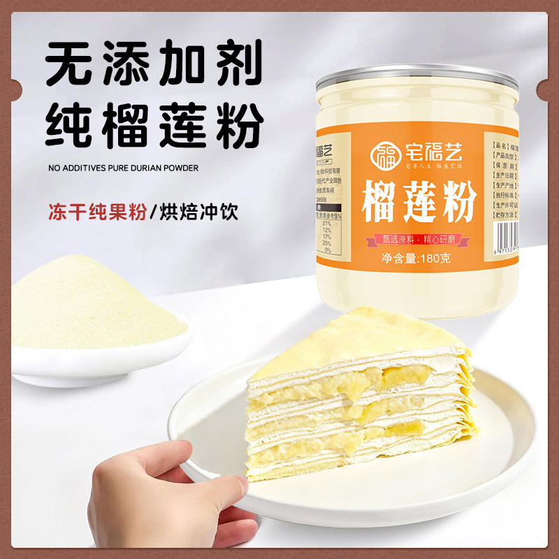 纯榴莲粉烘焙糕点螺蛳粉奶茶商用冻干冰淇淋榴莲味奶盖班戟纯食用