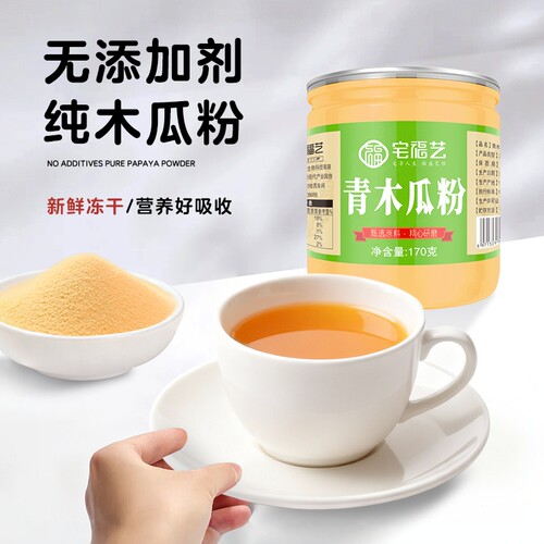 纯木瓜粉正品旗舰店冲饮早餐即食