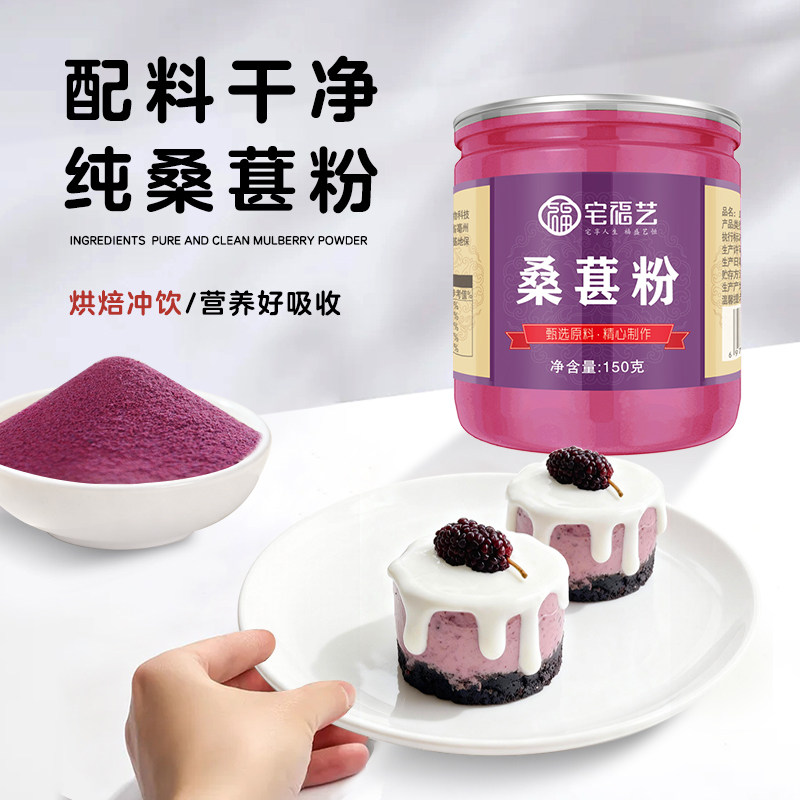 纯桑葚粉冻干水果冲饮三黑泡茶无黑芝麻核桃黑豆添加黑桑椹子干粉