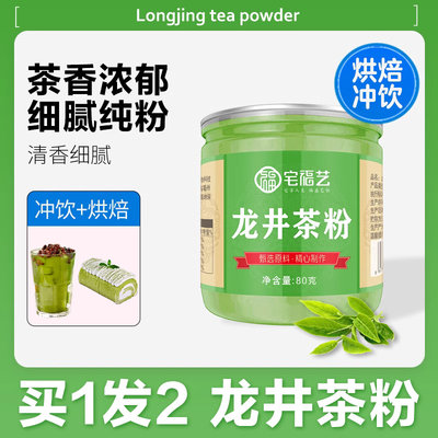 纯龙井茶粉新鲜现磨烘焙绿茶冲饮