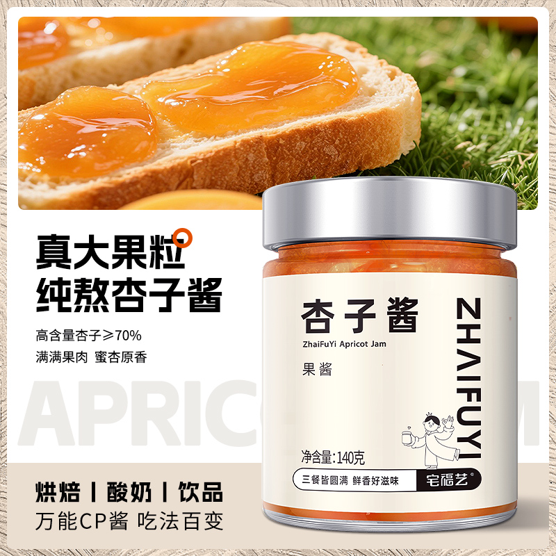 纯熬杏子酱新疆伊犁杏酱小黄杏酱添加无抹面包奶茶店冲饮黄杏果酱