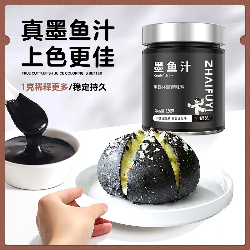 墨鱼汁食用酱意面水饺饺子意大利面面香肠商用烘焙上色面包欧包粉,粮油调味/速食/干货/烘焙,酱类调料,淘宝优惠券,粉丝福利购,淘宝优惠卷