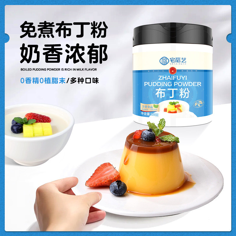 布丁粉免煮儿童专用家用芒果牛奶豆花草莓味双皮奶果冻奶茶店烘焙