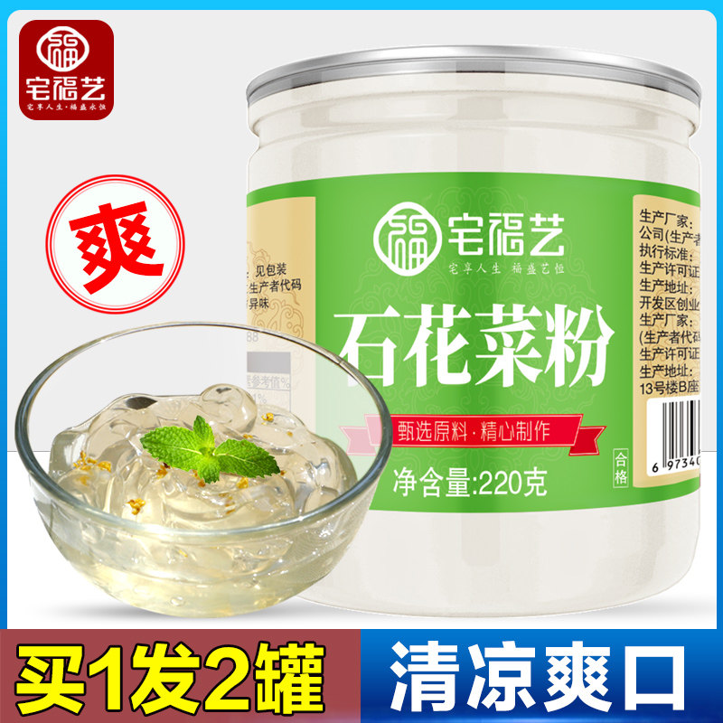 石花膏粉批发商用四果汤配料海石花粉潮汕闽南老凉粉石凉粉石花菜
