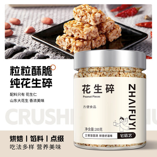花生碎熟烘焙奶茶店专用家用仁碎