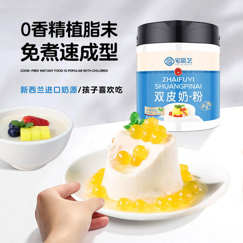 双皮奶粉家用零添加香精儿童专用