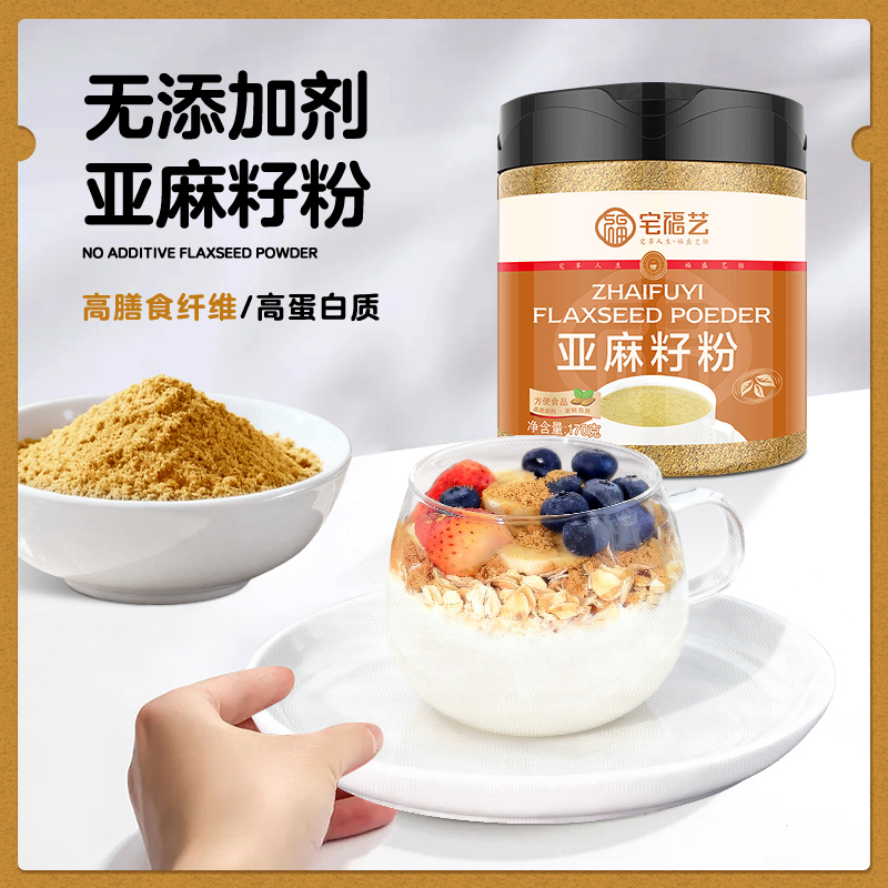亚麻籽粉熟即食烘焙膳食纤维