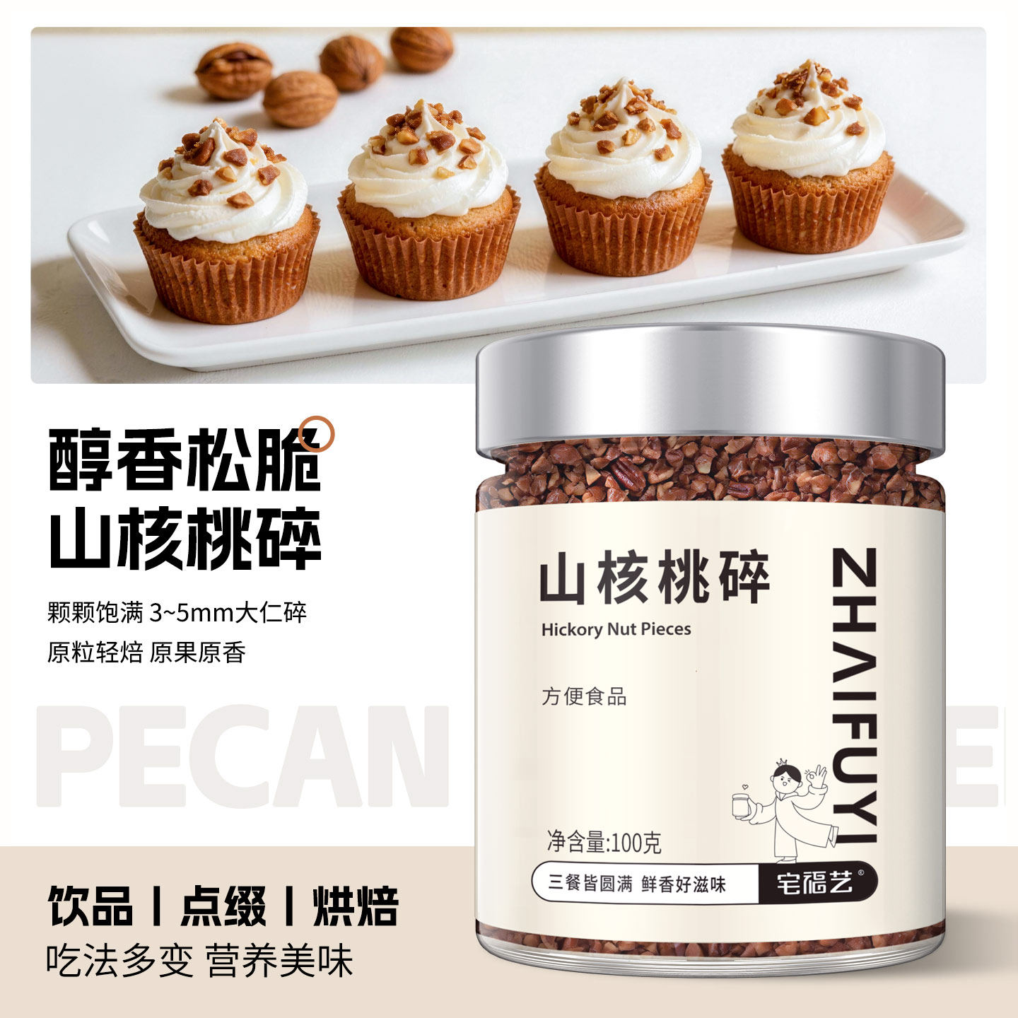 核桃碎烘焙原料山核桃仁坚果碎炒原味零食即食临安特产小核桃碎粒