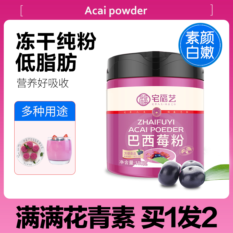 纯巴西莓粉冻干西梅官方旗舰店