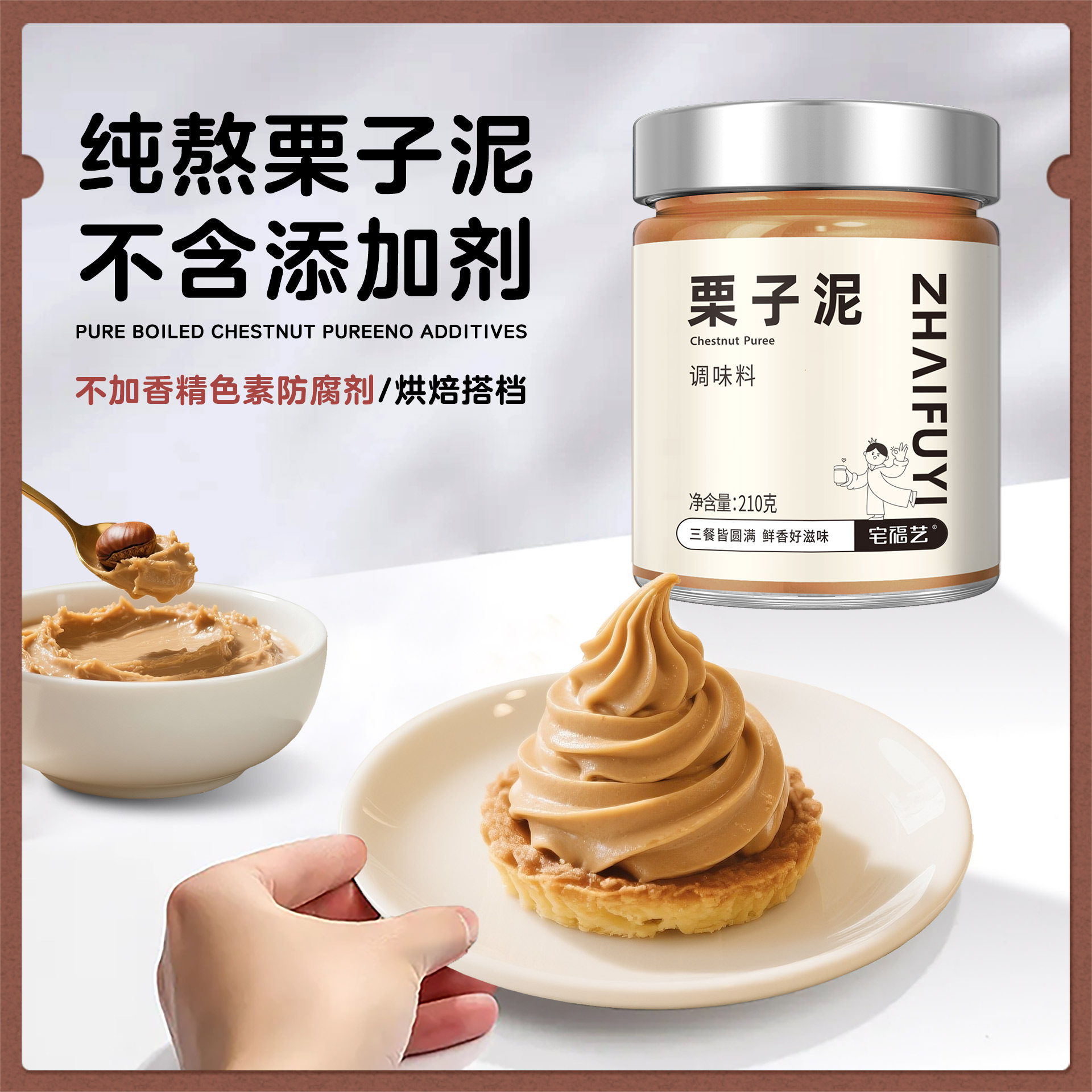 栗子泥烘焙专用栗子酱板栗泥蒙布朗西点蛋糕馅料商用糖炒栗子蓉酱