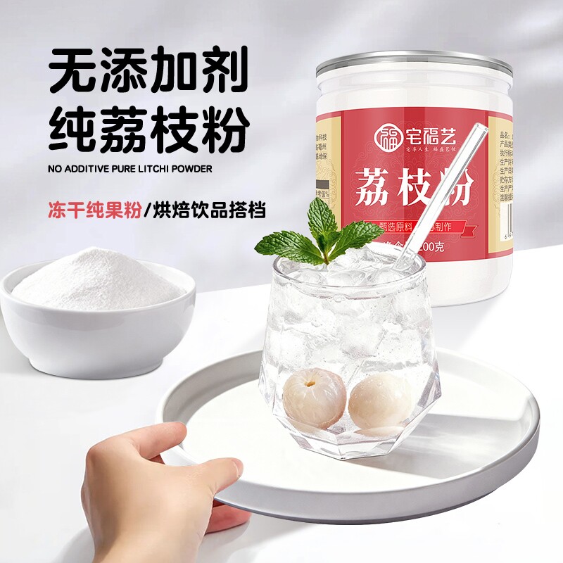 荔枝粉果汁纯水果粉速溶浓缩小包装烘焙马卡龙原材料新鲜饮料冲饮