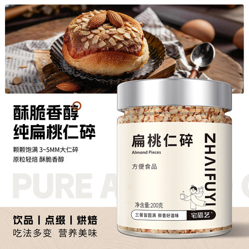 扁桃仁碎巴旦木仁烘焙专用杏仁碎