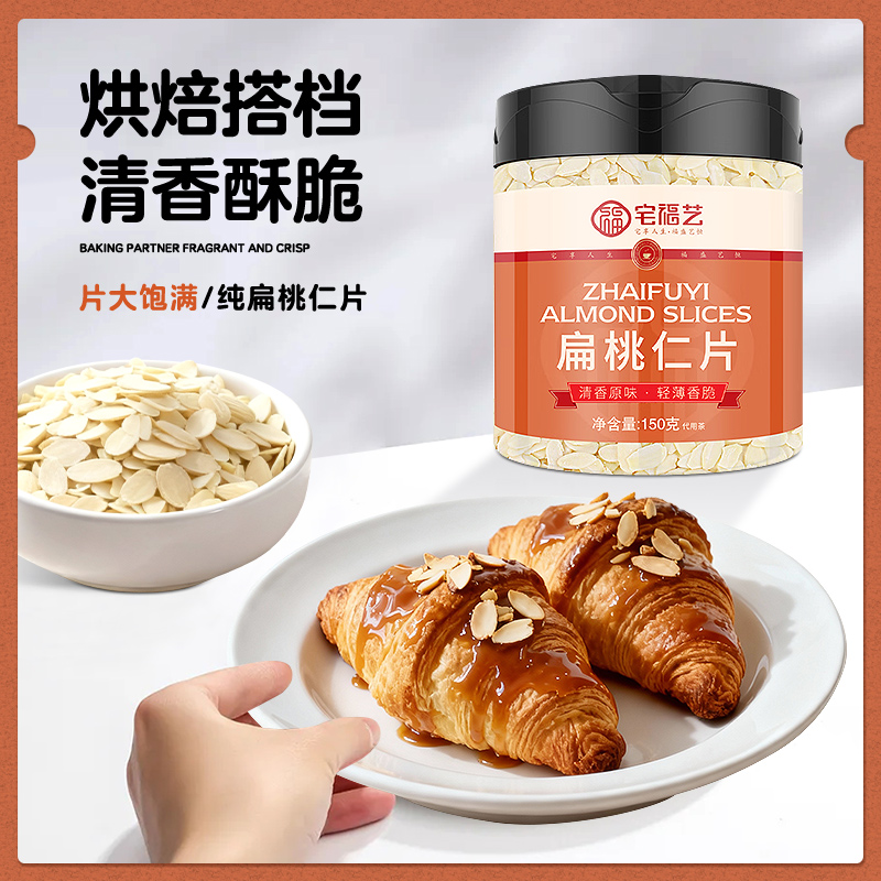 杏仁片烘焙专用装饰薄脆扁桃仁