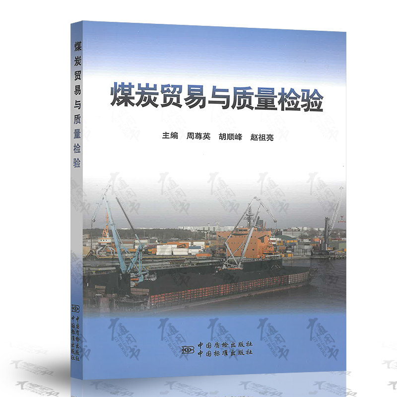 Genuine new Coal Trading quality test Editor Zun Ying Zhou Wait China Standard Press provide regular VAT invoicein the Books/Magazine/Newspaper , Newspaper , Consolidated and other newspapers  category - from Buy2taobao.com to provide professional Taobao agent buy service